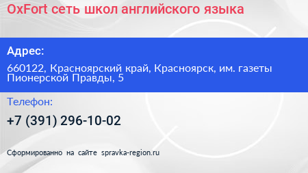OxFort сеть школ английского языка - визитка
