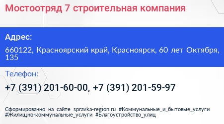Мостоотряд 7 строительная компания - визитка
