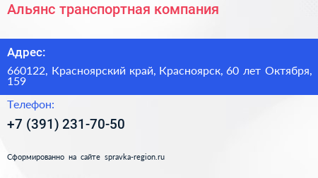 Альянс транспортная компания - визитка