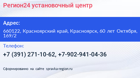 Регион24 установочный центр - визитка