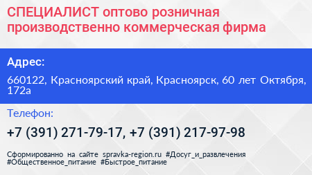 СПЕЦИАЛИСТ оптово розничная производственно коммерческая фирма - визитка