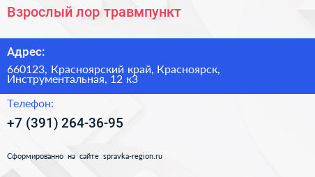 Взрослый лор травмпункт - визитка