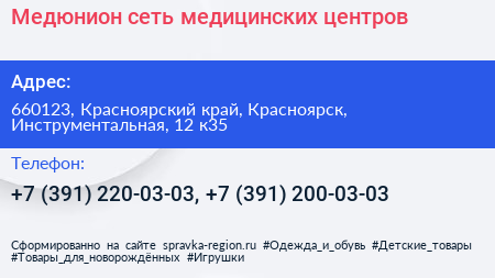 Медюнион сеть медицинских центров - визитка