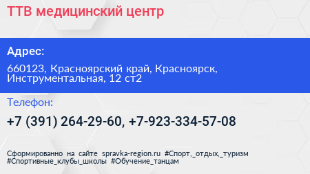 ТТВ медицинский центр - визитка