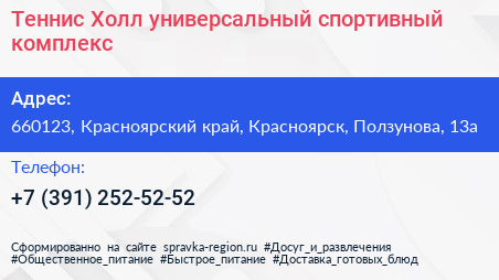 Теннис Холл универсальный спортивный комплекс - визитка