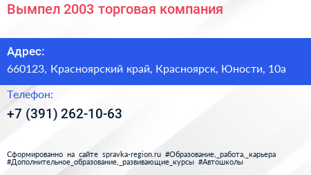 Вымпел 2003 торговая компания - визитка