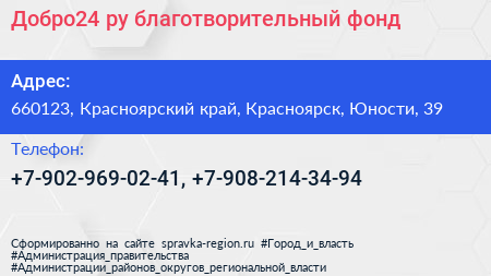 Нажмите, чтобы скачать визитку Добро24 ру благотворительный фонд - визитка