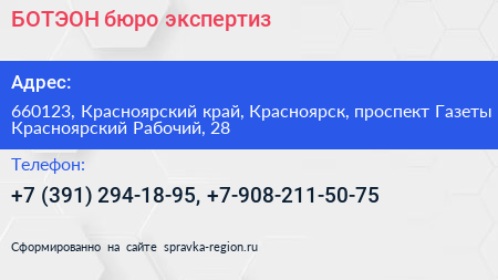 БОТЭОН бюро экспертиз - визитка