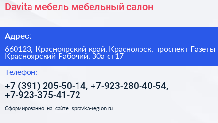 Davita мебель мебельный салон - визитка