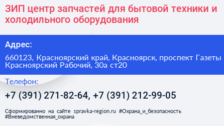ЗИП центр запчастей для бытовой техники и холодильного оборудования - визитка