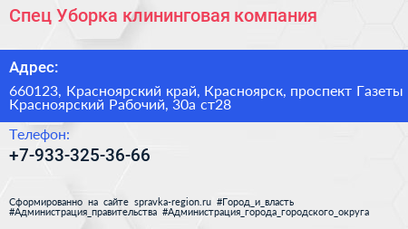 Спец Уборка клининговая компания - визитка