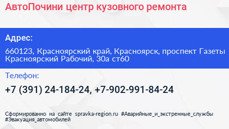АвтоПочини центр кузовного ремонта - визитка