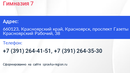 Гимназия 7 - визитка