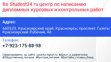 Be Student24 ru центр по написанию дипломных курсовых и контрольных работ - визитка