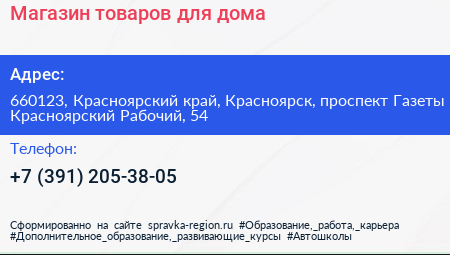 Магазин товаров для дома - визитка
