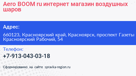 Aero BOOM ru интернет магазин воздушных шаров - визитка