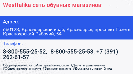 Westfalika сеть обувных магазинов - визитка