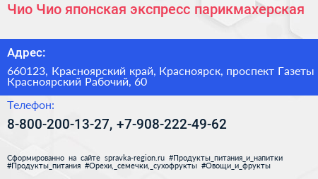 Чио Чио японская экспресс парикмахерская - визитка