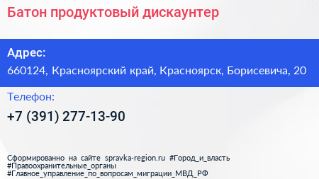 Нажмите, чтобы скачать визитку Батон продуктовый дискаунтер - визитка