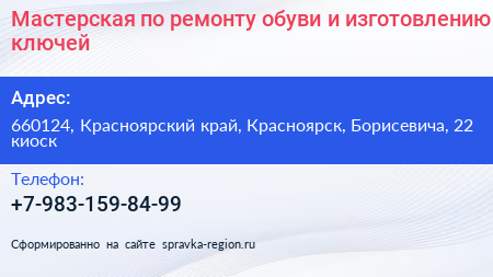 Мастерская по ремонту обуви и изготовлению ключей - визитка