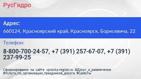 РусГидро - визитка