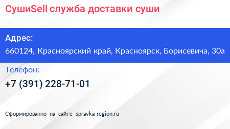 СушиSell служба доставки суши - визитка