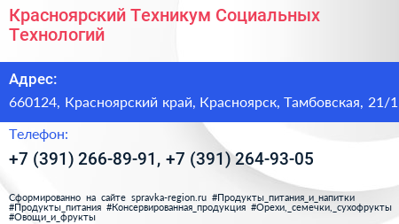 Красноярский Техникум Социальных Технологий - визитка