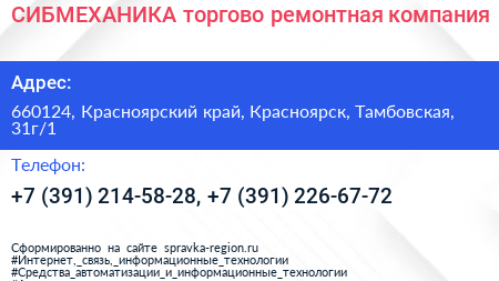 СИБМЕХАНИКА торгово ремонтная компания - визитка