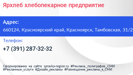 Ярхлеб хлебопекарное предприятие - визитка