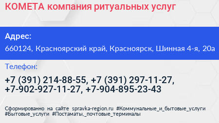 КОМЕТА компания ритуальных услуг - визитка