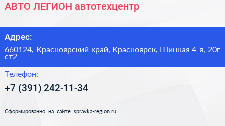 АВТО ЛЕГИОН автотехцентр - визитка