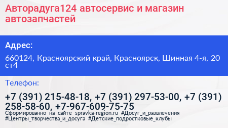 Авторадуга124 автосервис и магазин автозапчастей - визитка
