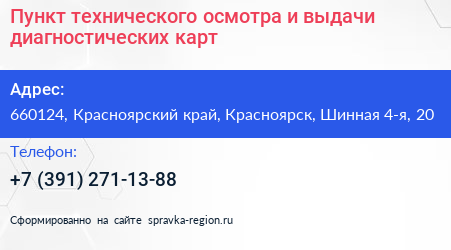 Пункт технического осмотра и выдачи диагностических карт - визитка