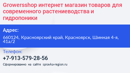 Growersshop интернет магазин товаров для современного растениеводства и гидропоники - визитка