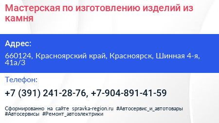 Мастерская по изготовлению изделий из камня - визитка