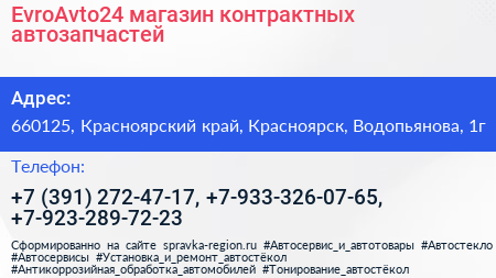 EvroAvto24 магазин контрактных автозапчастей - визитка