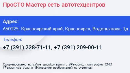 ПроСТО Мастер сеть автотехцентров - визитка