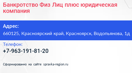 Банкротство Физ Лиц плюс юридическая компания - визитка