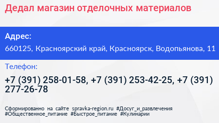 Дедал магазин отделочных материалов - визитка