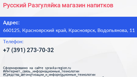 Русский Разгуляйка магазин напитков - визитка