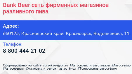 Bank Beer сеть фирменных магазинов разливного пива - визитка