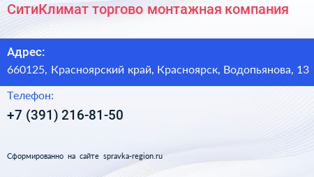 СитиКлимат торгово монтажная компания - визитка