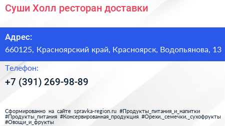 Суши Холл ресторан доставки - визитка