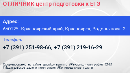 ОТЛИЧНИК центр подготовки к ЕГЭ - визитка