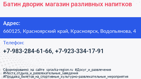 Батин дворик магазин разливных напитков - визитка