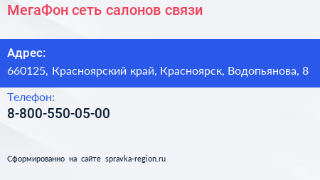 Нажмите, чтобы скачать визитку МегаФон сеть салонов связи - визитка