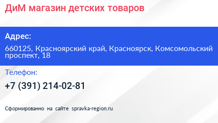 ДиМ магазин детских товаров - визитка