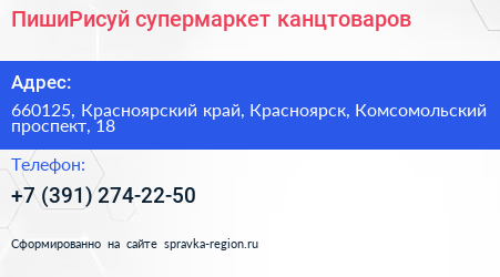 ПишиРисуй супермаркет канцтоваров - визитка