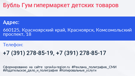 Бубль Гум гипермаркет детских товаров - визитка