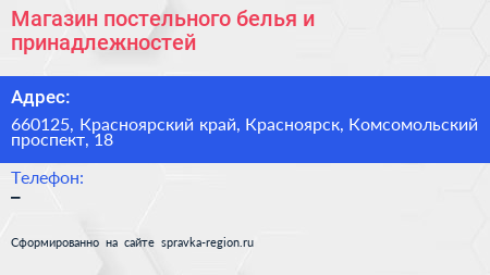 Магазин постельного белья и принадлежностей - визитка